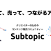 SUBTOPIC